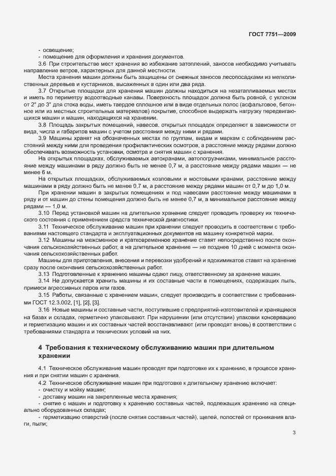 Страница 7 ГОСТ 7751-2009