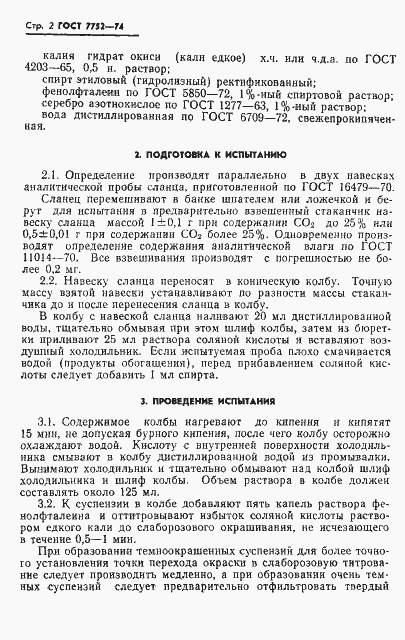 Страница 4 ГОСТ 7752-74