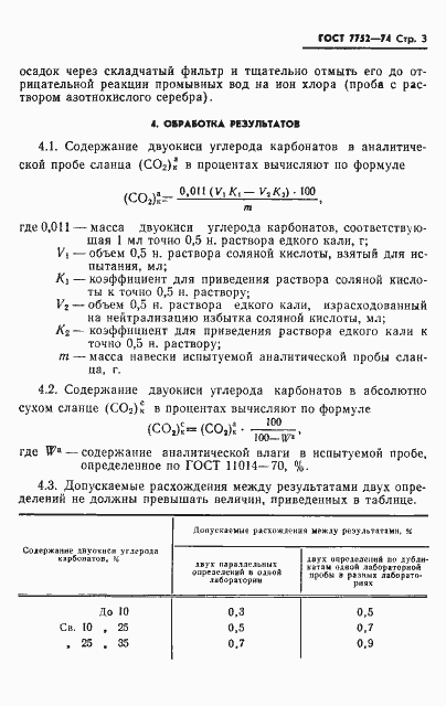 Страница 5 ГОСТ 7752-74