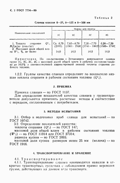 Страница 3 ГОСТ 7754-89