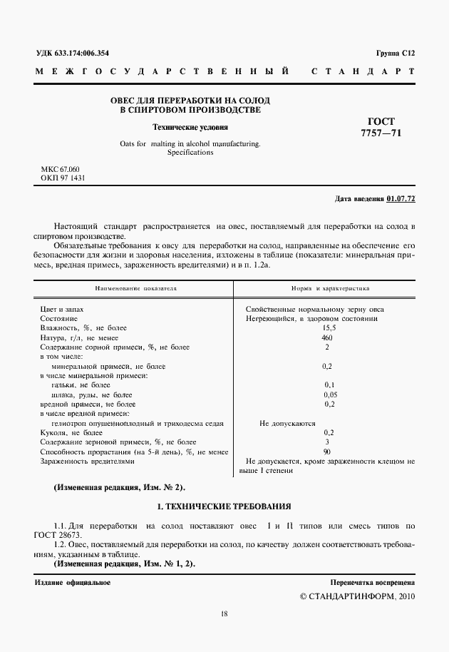Страница 2 ГОСТ 7757-71