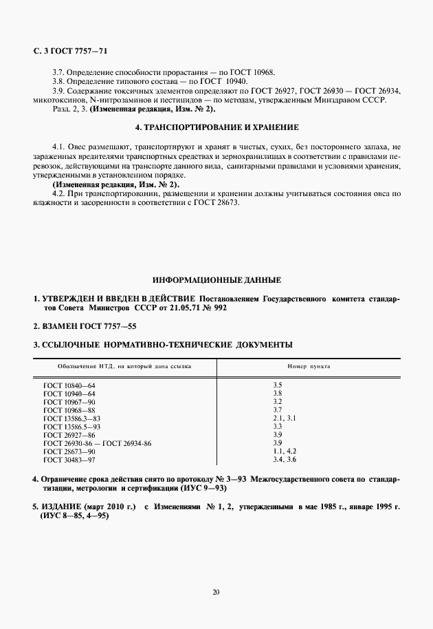 Страница 4 ГОСТ 7757-71