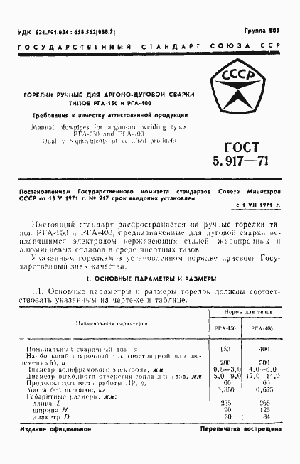 Страница 2 ГОСТ 5.917-71