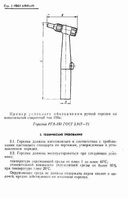 Страница 3 ГОСТ 5.917-71