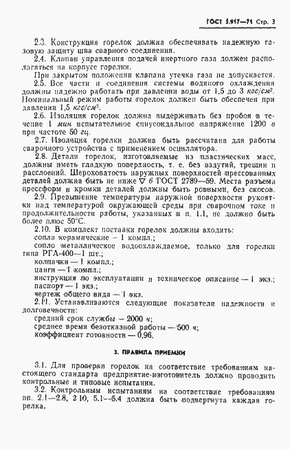 Страница 4 ГОСТ 5.917-71