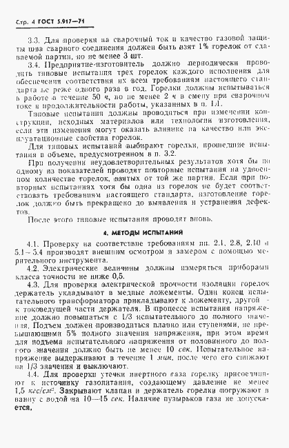 Страница 5 ГОСТ 5.917-71