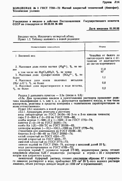 Страница 12 ГОСТ 7759-73