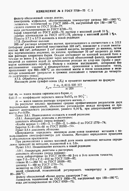 Страница 14 ГОСТ 7759-73