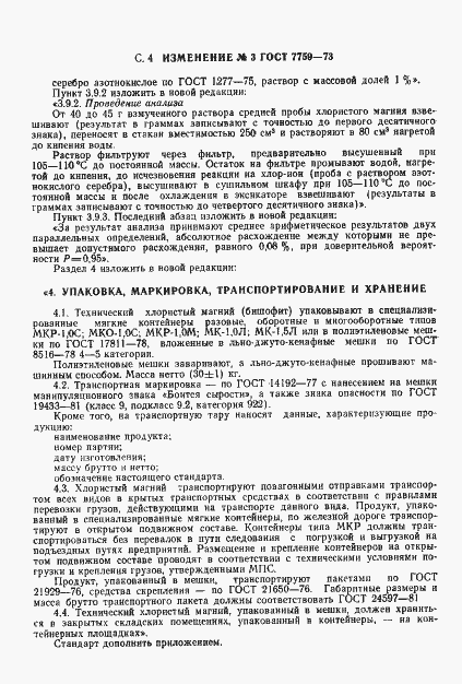 Страница 15 ГОСТ 7759-73