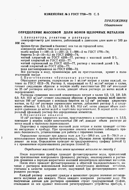 Страница 16 ГОСТ 7759-73