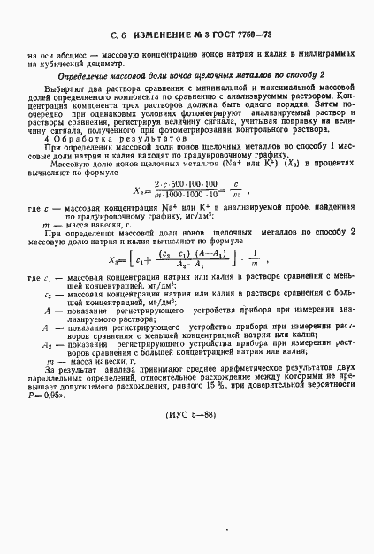 Страница 17 ГОСТ 7759-73