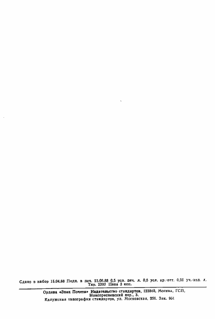 Страница 18 ГОСТ 7759-73