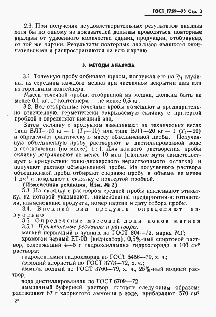 Страница 4 ГОСТ 7759-73