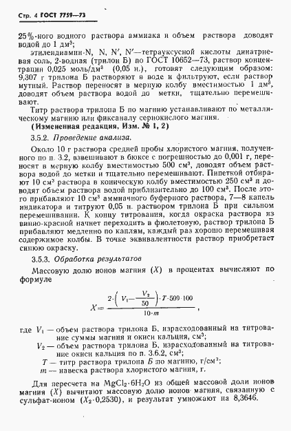 Страница 5 ГОСТ 7759-73