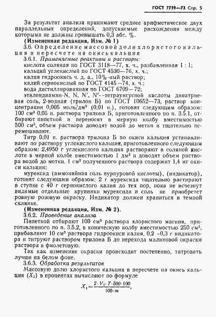 Страница 6 ГОСТ 7759-73