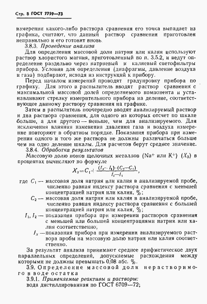 Страница 9 ГОСТ 7759-73