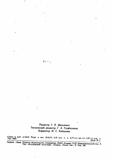 Страница 10 ГОСТ 7763-71