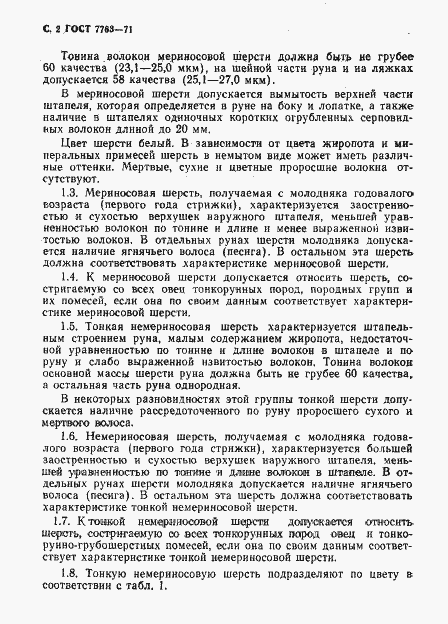 Страница 3 ГОСТ 7763-71