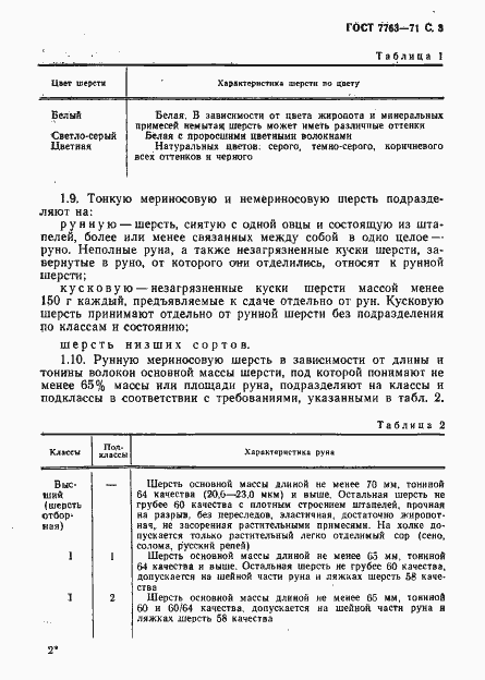 Страница 4 ГОСТ 7763-71