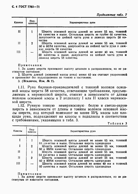Страница 5 ГОСТ 7763-71