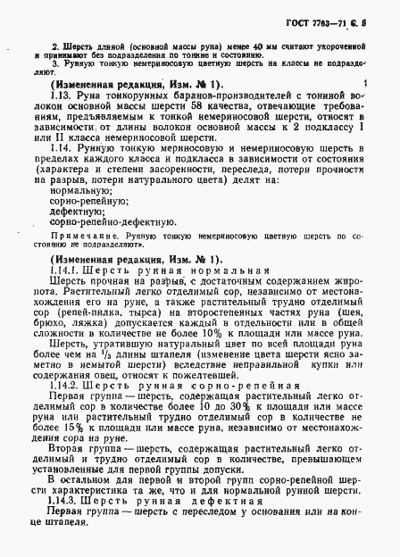 Страница 6 ГОСТ 7763-71