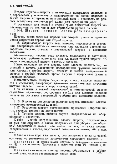 Страница 7 ГОСТ 7763-71