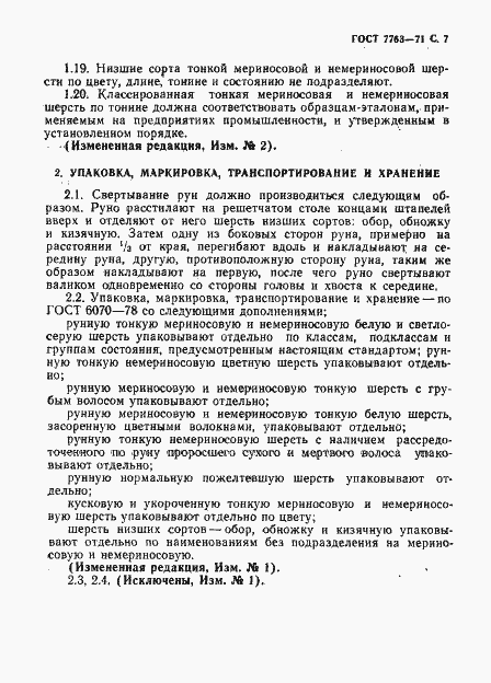 Страница 8 ГОСТ 7763-71