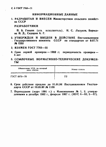 Страница 9 ГОСТ 7763-71