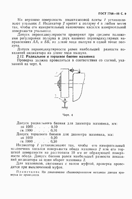 Страница 10 ГОСТ 7766-88