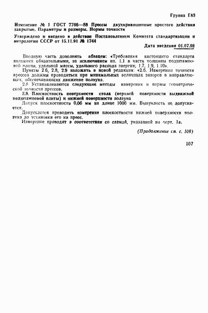 Страница 13 ГОСТ 7766-88