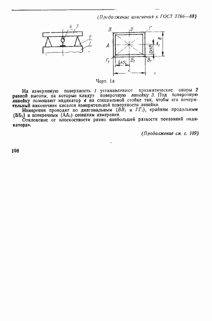 Страница 14 ГОСТ 7766-88