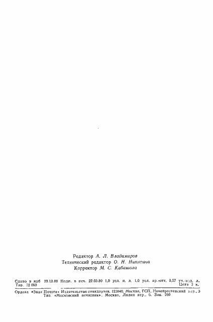 Страница 16 ГОСТ 7766-88