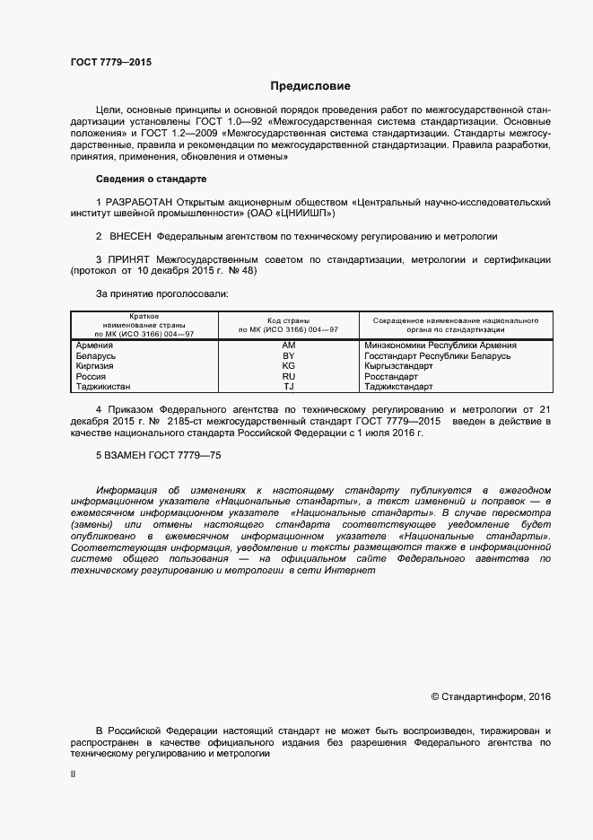 Страница 2 ГОСТ 7779-2015