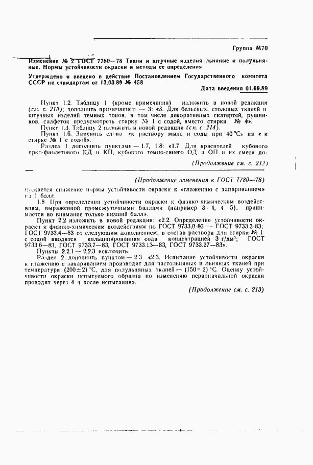 Страница 6 ГОСТ 7780-78