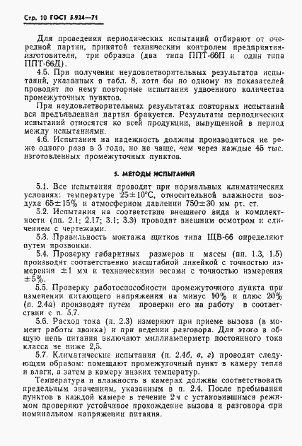 Страница 13 ГОСТ 5.924-71