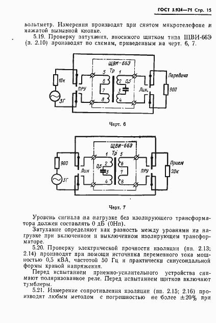 Страница 18 ГОСТ 5.924-71