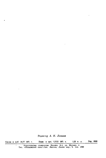 Страница 23 ГОСТ 5.924-71