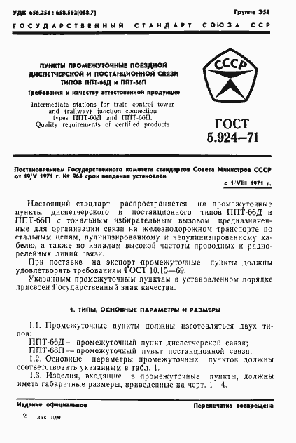 Страница 4 ГОСТ 5.924-71