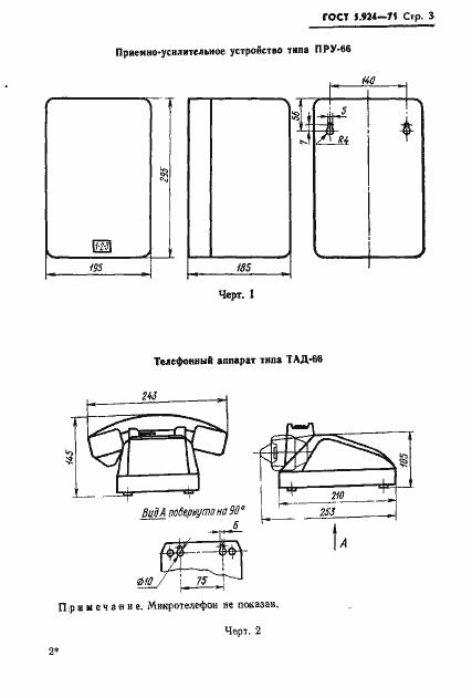 Страница 6 ГОСТ 5.924-71