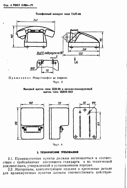 Страница 7 ГОСТ 5.924-71