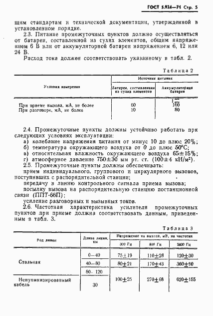 Страница 8 ГОСТ 5.924-71