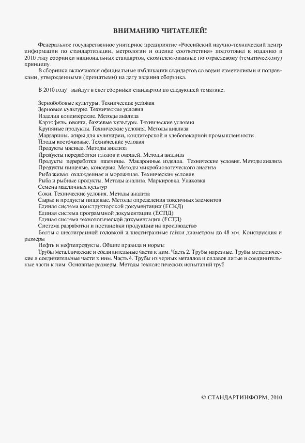 Страница 2 ГОСТ 7798-70