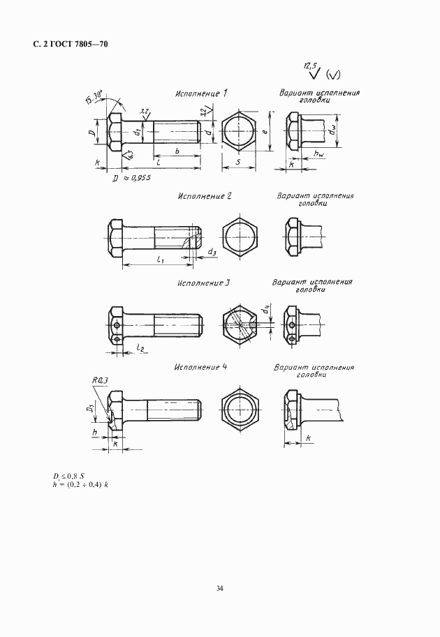 Страница 3 ГОСТ 7805-70