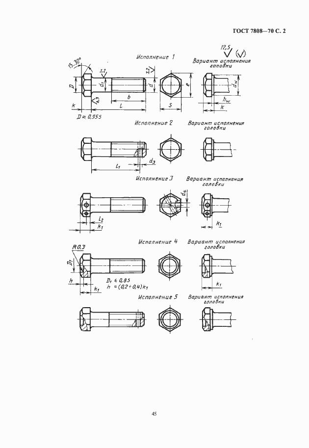 Страница 3 ГОСТ 7808-70