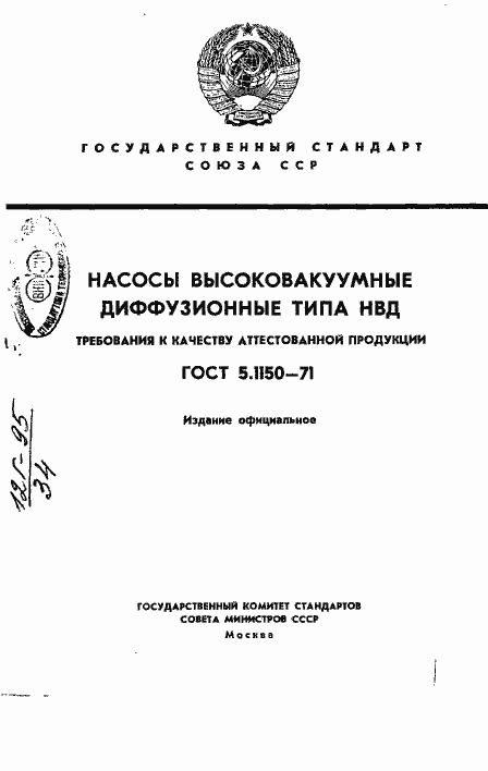 Страница 1 ГОСТ 5.1150-71