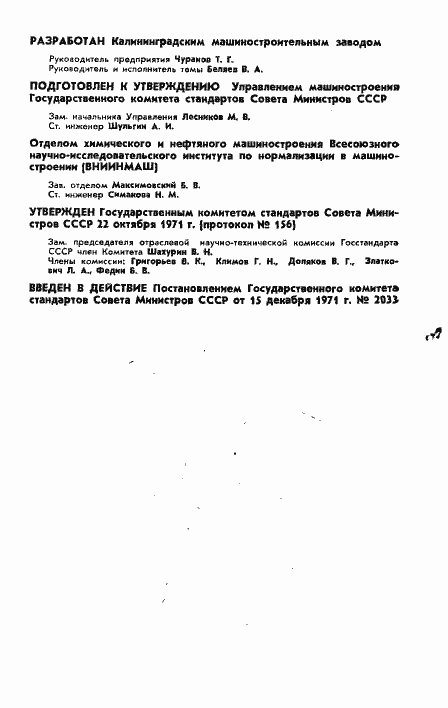 Страница 2 ГОСТ 5.1150-71