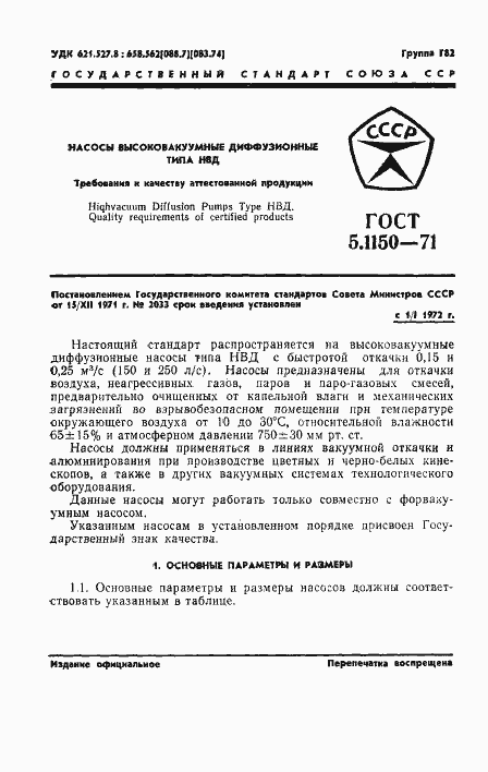 Страница 3 ГОСТ 5.1150-71