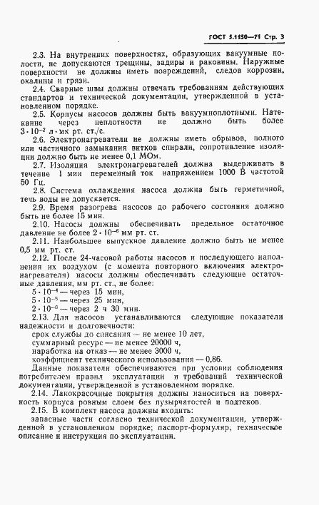 Страница 5 ГОСТ 5.1150-71