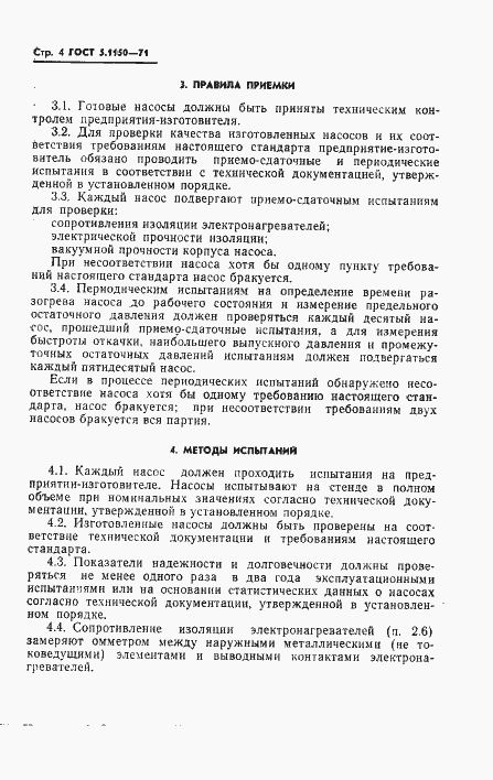 Страница 6 ГОСТ 5.1150-71