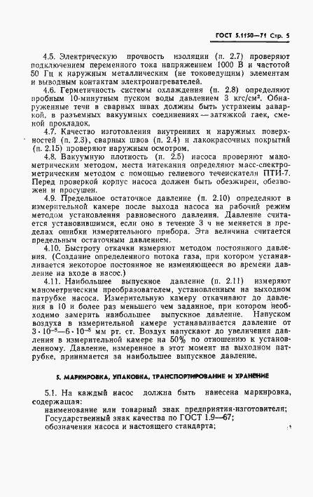 Страница 7 ГОСТ 5.1150-71